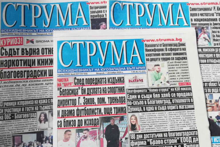 Екипът на в. „Струма“ с колективна жалба до Инспекцията по труда: Три месеца без заплати