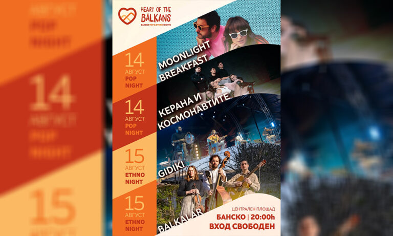 Банско събира Балканите в двудневния фестивал „Heart of the Balkans“