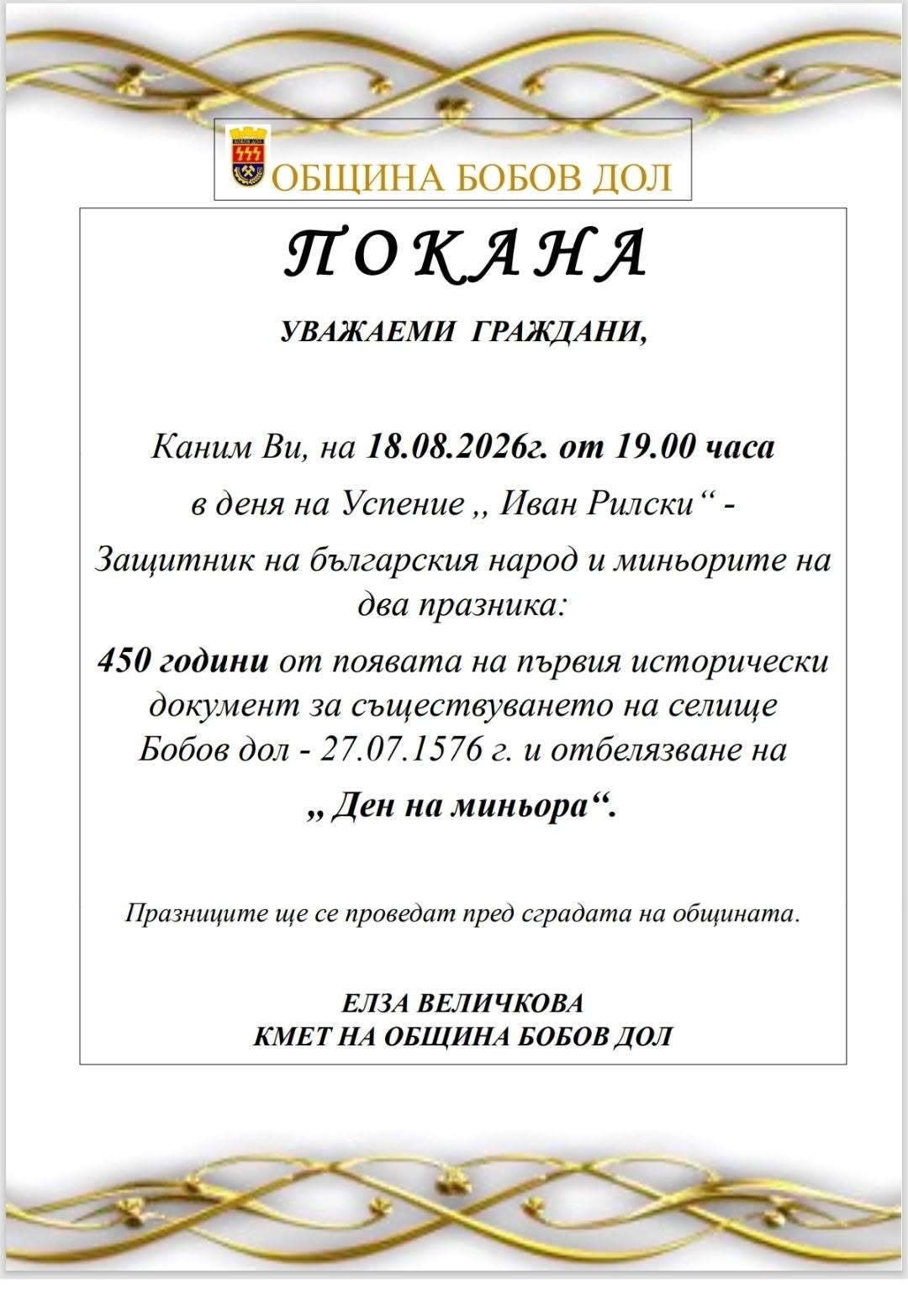 Бобов дол празнува 450 години от създаването си и Деня на миньора Бобов дол празнува 450 години от създаването си и Деня на миньора - Инфомрежа