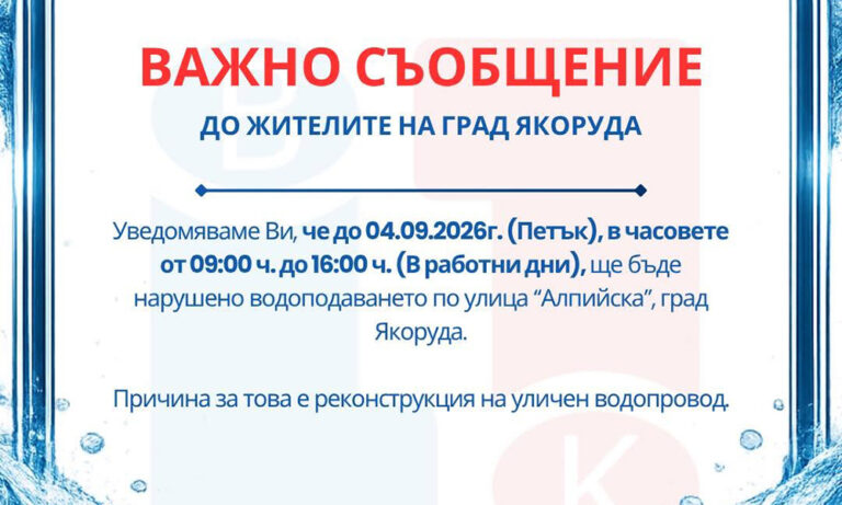 Якоруда остава без вода заради ремонт на уличен водопровод