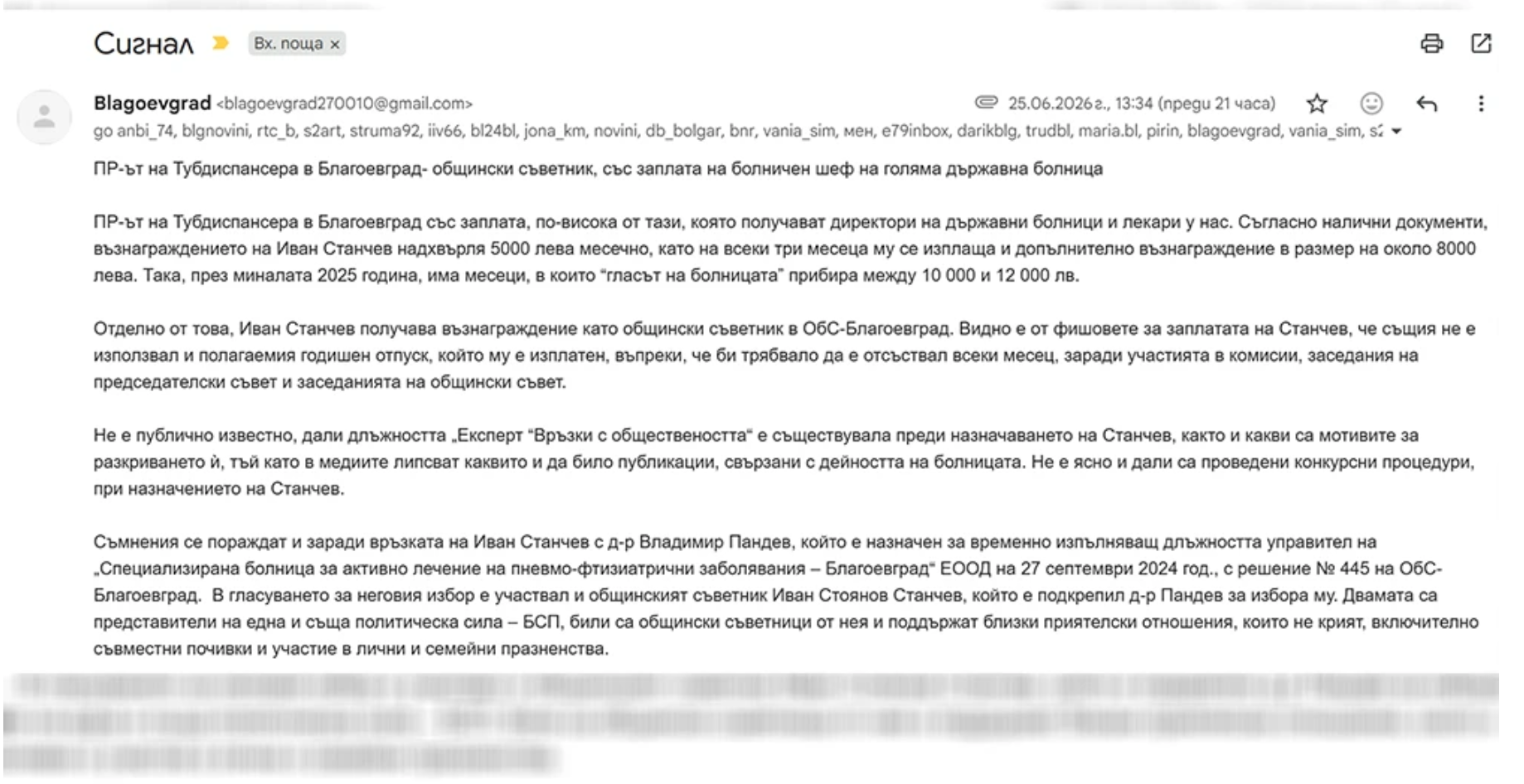 Филмът „Вътрешен човек“ се излъчи в ОбС-Благоевград: Станчев помагал на Пандев, заплатата ще расте Филмът "Вътрешен човек" се излъчи в ОбС-Благоевград: Станчев помагал на Пандев, заплатата ще расте - Инфомрежа