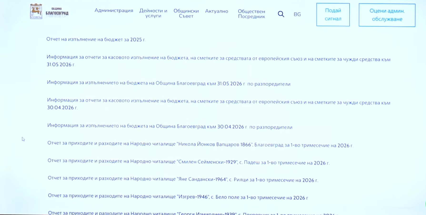 Кметът на Благоевград даде урок на съветниците как да намират документи в сайта на общината Кметът на Благоевград даде урок на съветниците как да намират документи в сайта на общината - Инфомрежа