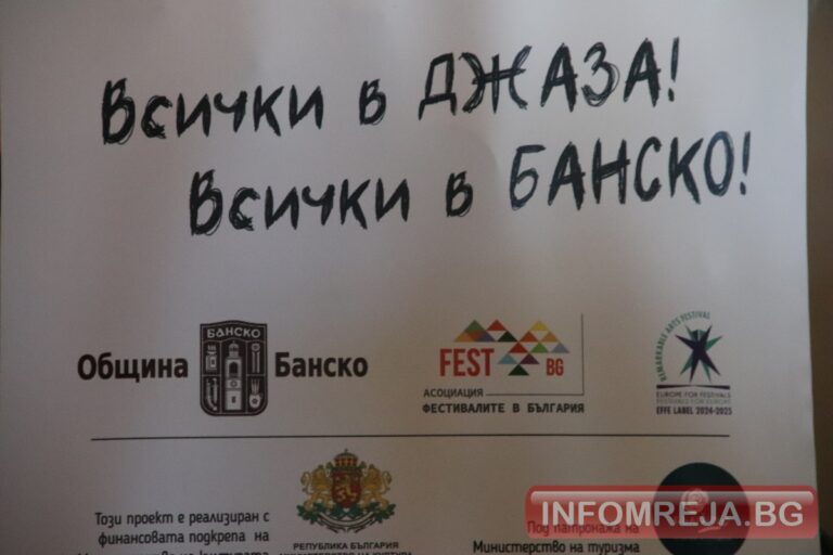 НАП: Без съществени нарушения на джаз фестивала в Банско