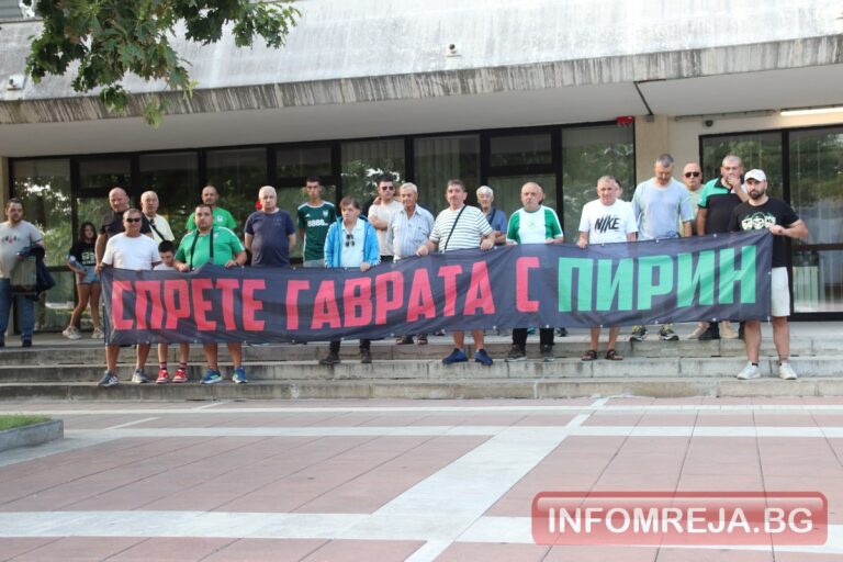 Фенове на „Пирин Благоевград“ с демонстрация пред Общината, питат кмета защо отбора потъва