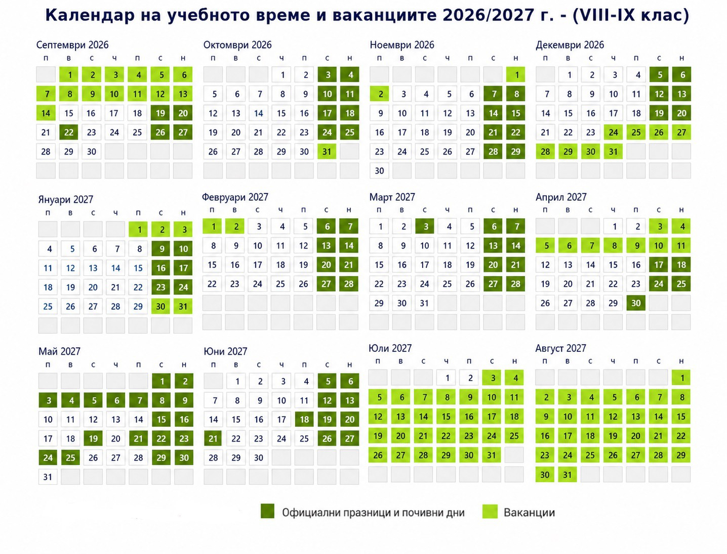 Учебната година започва на 15 септември: МОН утвърди графика с две дълги пролетни ваканции Учебната година започва на 15 септември: МОН утвърди графика с две дълги пролетни ваканции - Инфомрежа