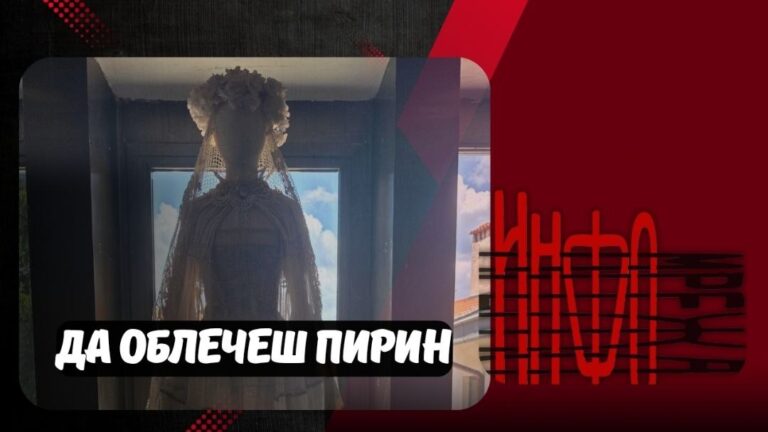 Модата за първи път стъпи на подиум в Банско: Фолклорът нагизди Пирин с муза от Лондон