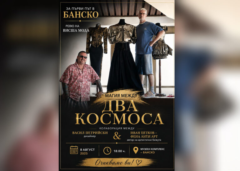 Банско посреща първото си ревю на висша мода „Магия между два космоса“