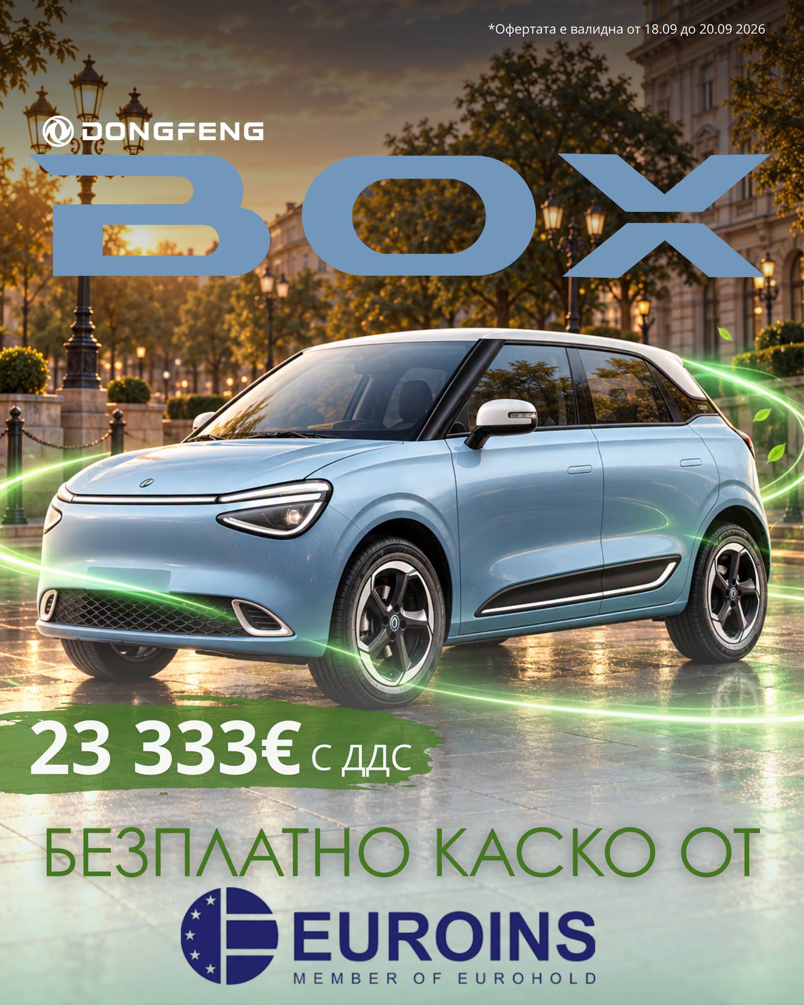 DONGFENG подарява каско, зарядна станция и отстъпка за избрани марки и модели по време на Green & Mobility Expo - Инфомрежа