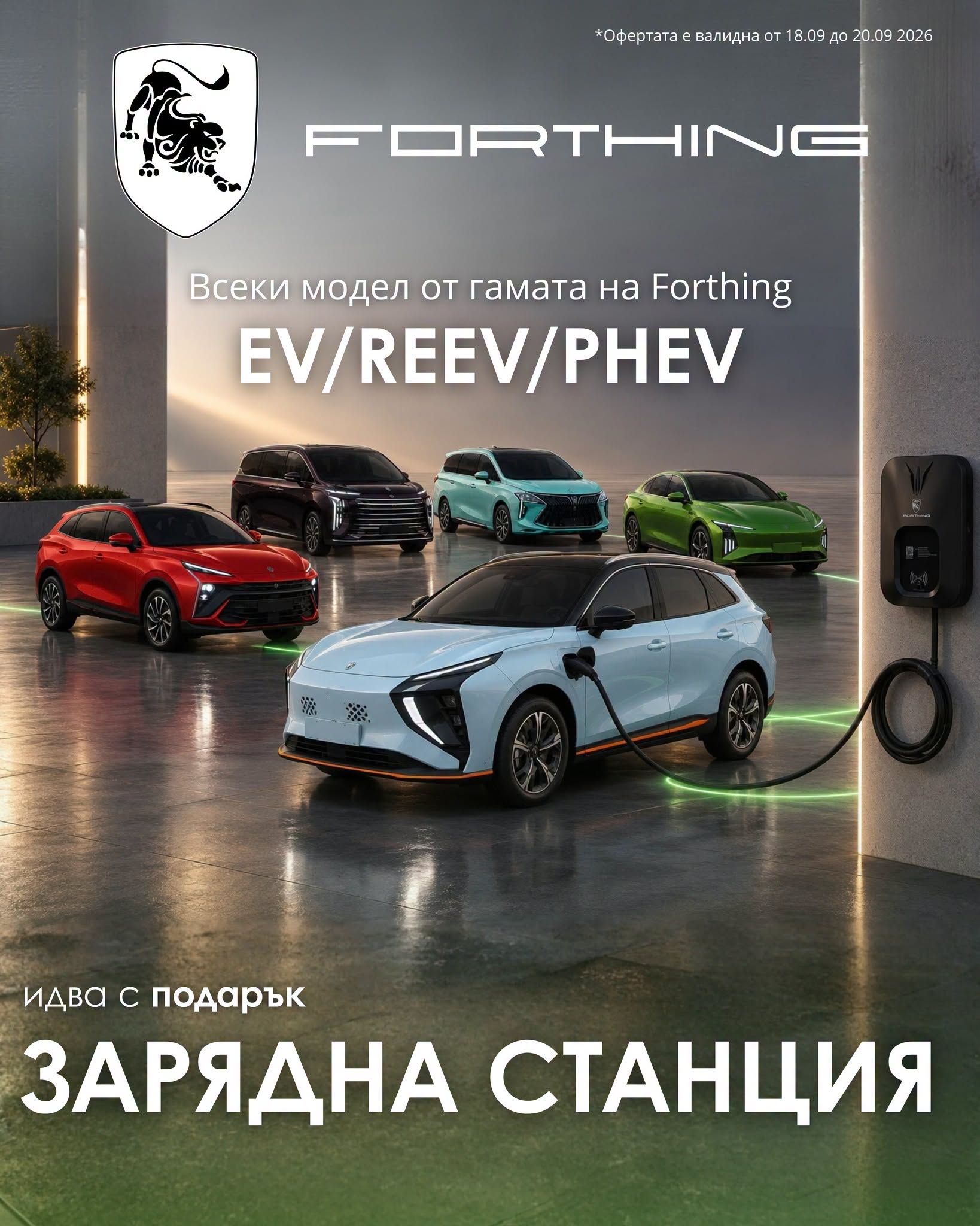 DONGFENG подарява каско, зарядна станция и отстъпка за избрани марки и модели по време на Green & Mobility Expo - Инфомрежа