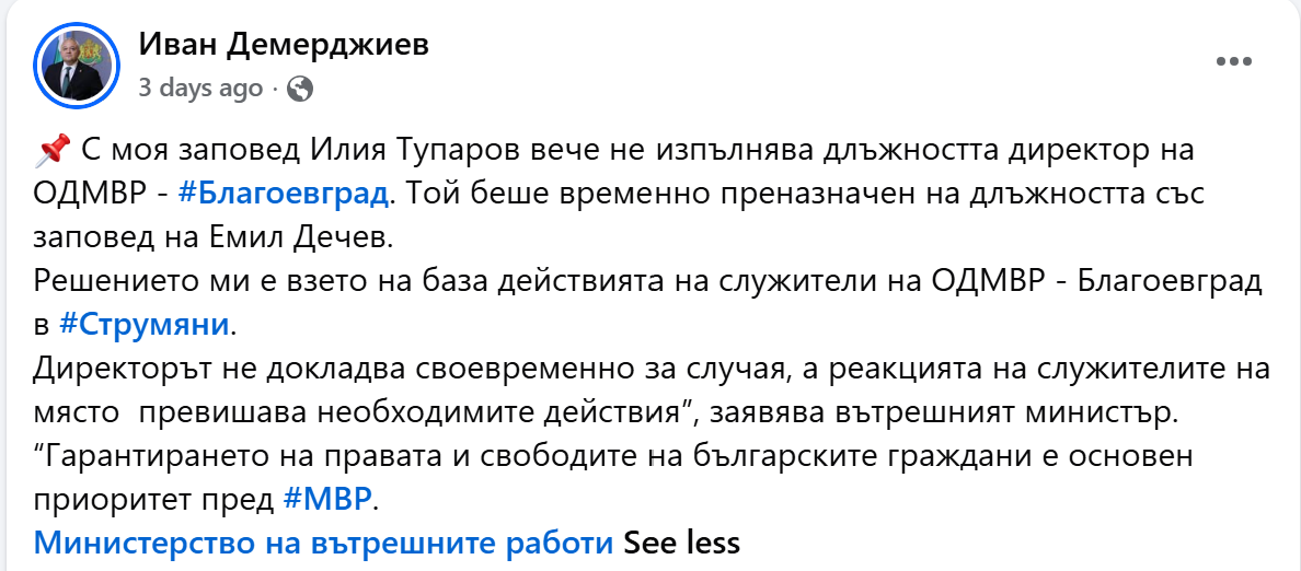 Тупаров изгоря заради Ичев: Кой разпореди ареста на Гергана Петрова? ОДМВР все още няма директор - Инфомрежа