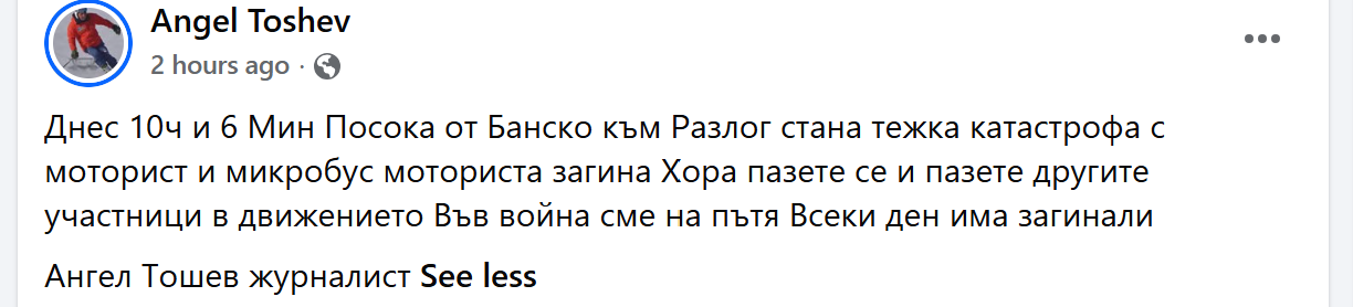 Видео от трагичното ПТП край Разлог предизвика яростта на хората - Инфомрежа