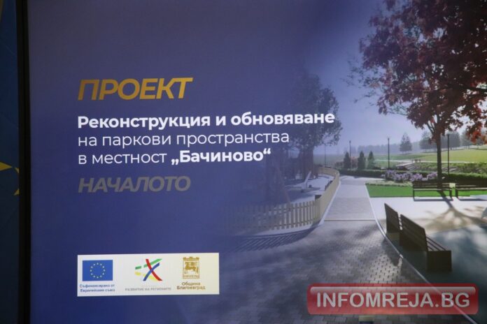 От понеделник до юли 2028 парк „Бачиново“ ще бъде строителна площадка с потенциал на крайградска перла