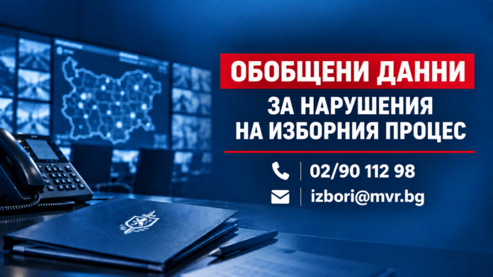 151 полицейски операции и 625 предупредителни протокола преди президентските избори